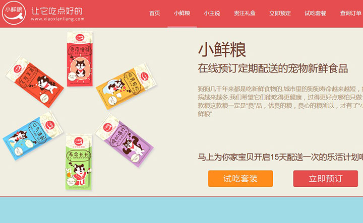 小鮮糧郭經緯:為寵物狗狗創辦的外賣平臺 小鮮糧郭經緯:為寵物狗狗創辦的外賣平臺