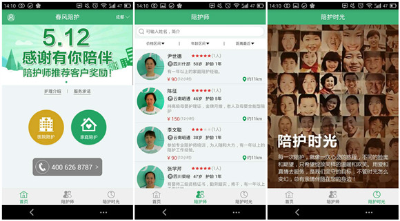 打造高質量陪護O2O平臺“春風陪護”提供家人般的陪伴 打造高質量陪護O2O平臺“春風陪護”提供家人般的陪伴