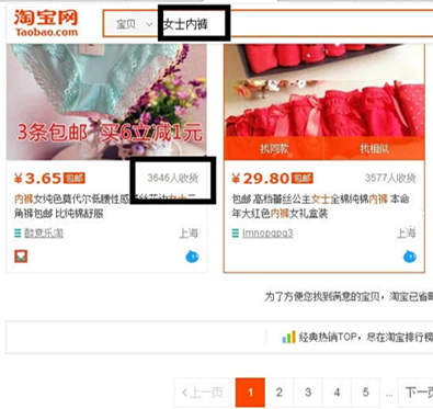 大家請注意黑色選框內的文字和數字:女式內褲和3646人收貨。 大家請注意黑色選框內的文字和數字:女式內褲和3646人收貨。