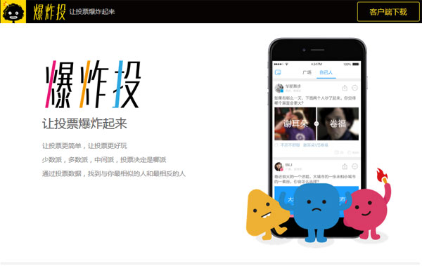 投投投,爆炸投背后的商業價值 投投投,爆炸投背后的商業價值