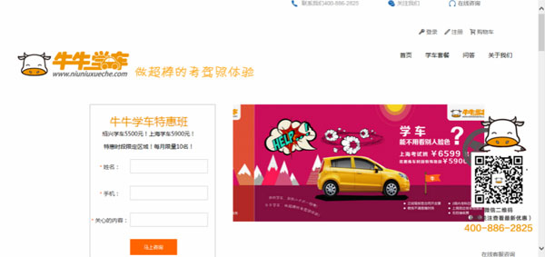 自營(yíng)式互聯(lián)網(wǎng)駕校平臺(tái)，牛牛學(xué)車(chē)讓駕考省時(shí)省事