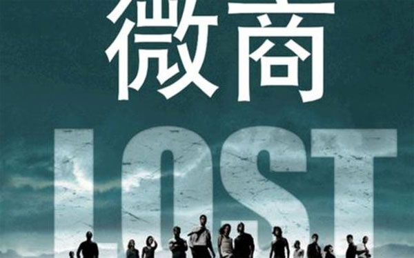 一個草根微商暴富夢破:幾個月8萬虧一半?重回工廠打工 一個草根微商暴富夢破:幾個月8萬虧一半?重回工廠打工