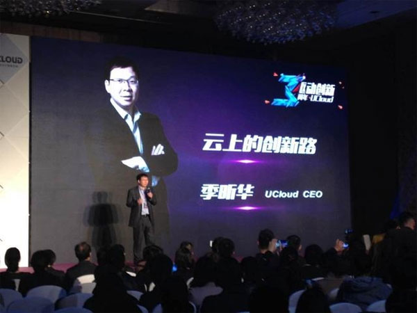 2015年4月，UCloud獲得C輪融資近1億美元，季昕華在現(xiàn)場演講