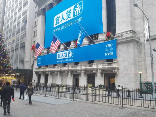 周五紐交所已做好宜人貸上市的準備周五紐交所已做好宜人貸上市的準備