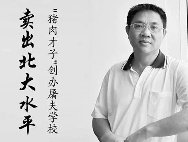 “北大學子陳生賣豬肉”、“1500名研究生爭當豬肉佬”