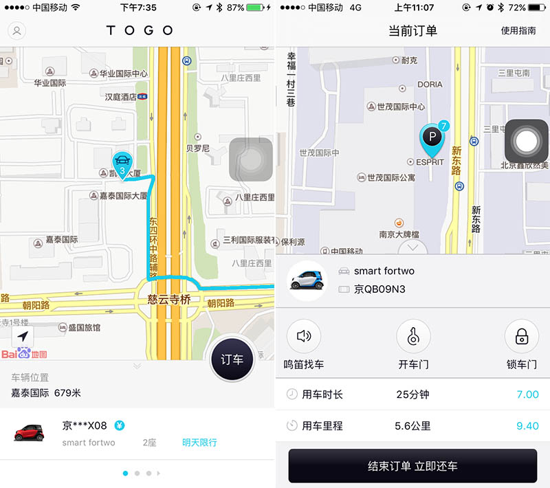 創(chuàng)業(yè)公司 租車服務(wù)  Car2go