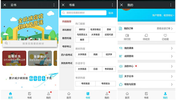云書:二手教材免費領,環境保護我買單 云書:二手教材免費領,環境保護我買單