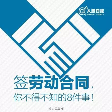 大學(xué)生就業(yè)季,關(guān)于勞動(dòng)合同的那些事兒你需要知道