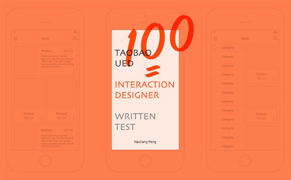 獨行向日葵:我的阿里巴巴交互設計面試 獨行向日葵:我的阿里巴巴交互設計面試