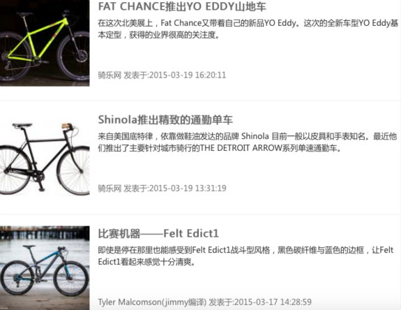 騎樂網：瞄準自行車愛好者，做騎行資源全聚合平臺