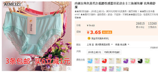 按上圖說明,這款內褲,是一款大眾化的內褲,這個店鋪,絕不是為了用虧本策略去打造品牌或者做全店營銷。而是實實在在的靠這款產品去賺錢的。 按上圖說明,這款內褲,是一款大眾化的內褲,這個店鋪,絕不是為了用虧本策略去打造品牌或者做全店營銷。而是實實在在的靠這款產品去賺錢的。