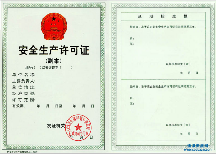 施工資質證書和安全生產許可證可以一起辦嗎