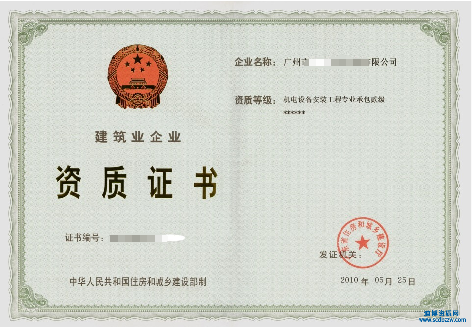 建筑企業施工資質標準有哪些