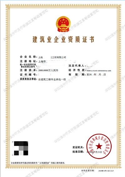 古建筑資質轉讓