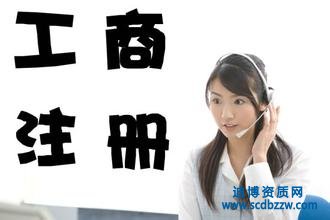 如何注冊建筑施工三級資質公司?