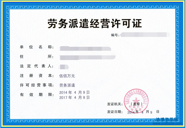 注冊勞務(wù)派遣公司需要什么資質(zhì)