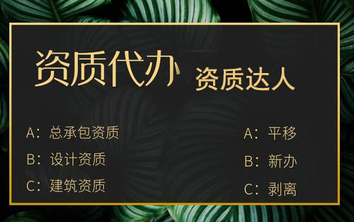 資質(zhì)平移和新辦的區(qū)別
