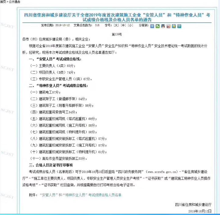 四川三類人員成績查詢網址