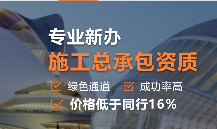 四川建筑資質(zhì)辦理