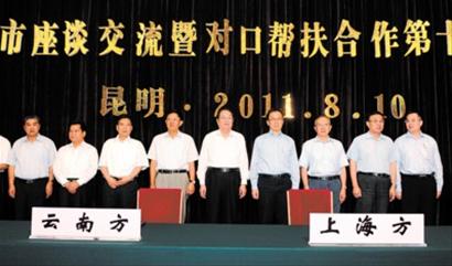 加大援滇力度做好對口幫扶 上海黨政代表團赴云南學習考察 加大援滇力度做好對口幫扶 上海黨政代表團赴云南學習考察