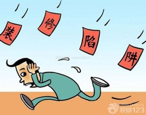 裝修過程中最容易犯的9個錯誤 裝修過程中最容易犯的9個錯誤