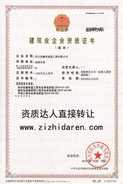 四川環(huán)保二級資質轉讓帶照明二級低價優(yōu)質貨源